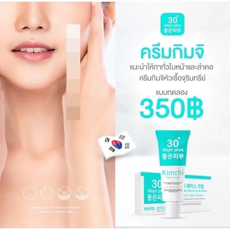8X Kimchi Face Cream 30Days Plus Moisturizer Skin Radiance Remove Blemishes 15ml