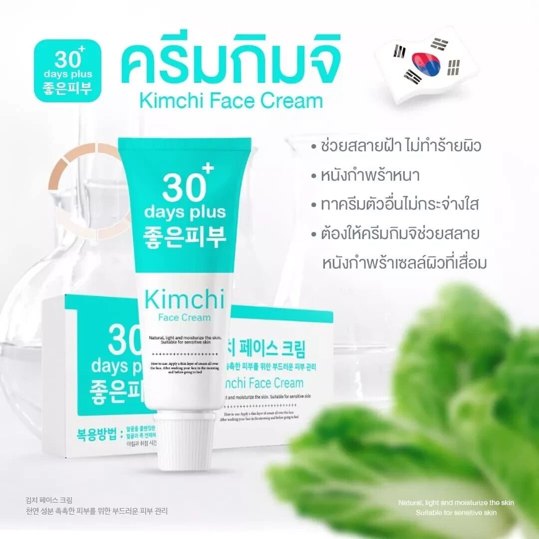 1 SET KIMCHI FACECREAM 30 DAYS PLUS + SUN SCREEN SPF50 PA+++