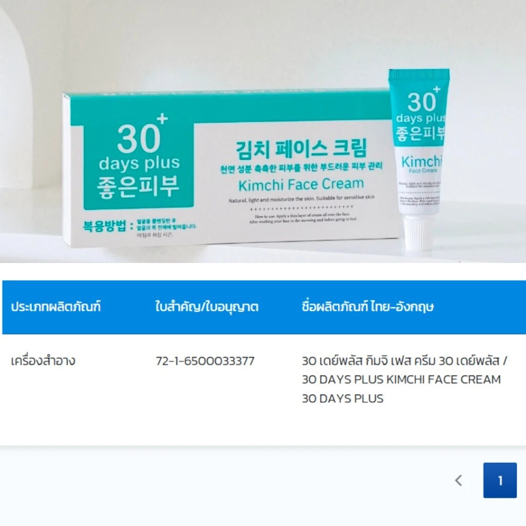 8X Kimchi Face Cream 30Days Plus Moisturizer Skin Radiance Remove Blemishes 15ml