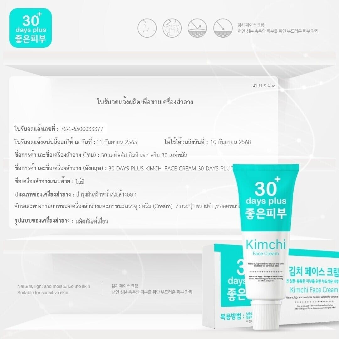 1 SET KIMCHI FACECREAM 30 DAYS PLUS + SUN SCREEN SPF50 PA+++