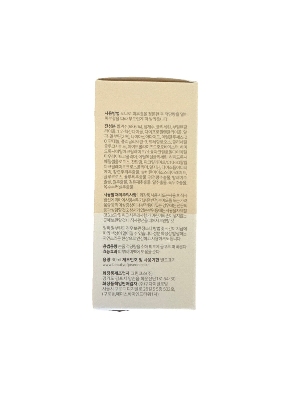 MINT CONDITION Beauty of Joseon Glow Deep Serum Rice + Alpha-Arbutin, 1.01 fl oz