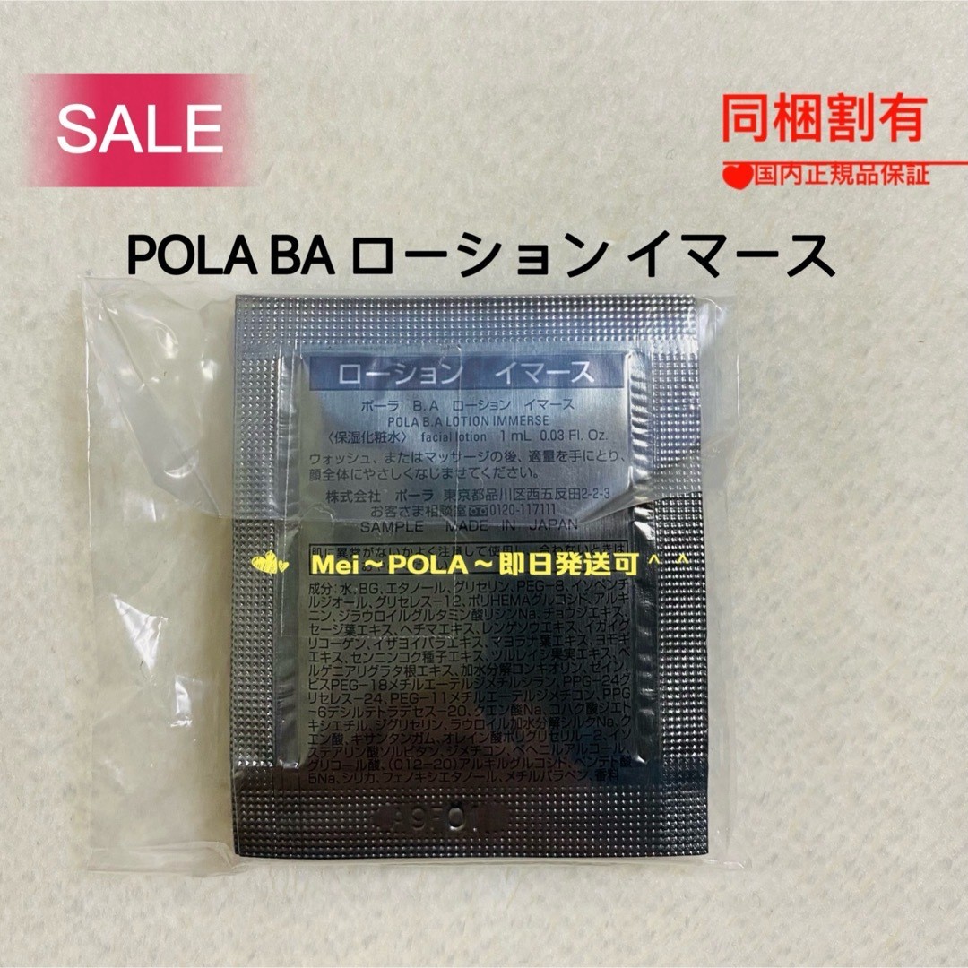 Pola Ba Lotion Immerse 1Ml 50 Packets