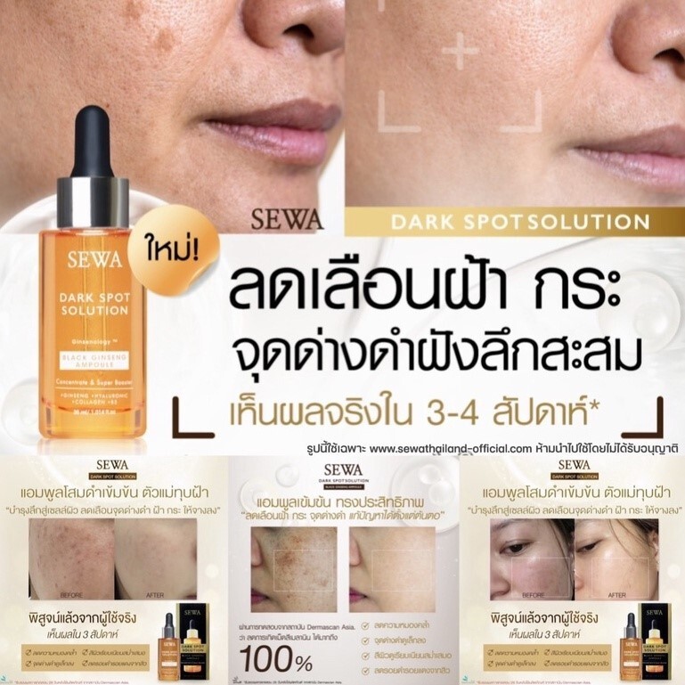 Sewa Dark Spot Solution Black Ginseng Ampoule Concentrate & Super Booster 30ml