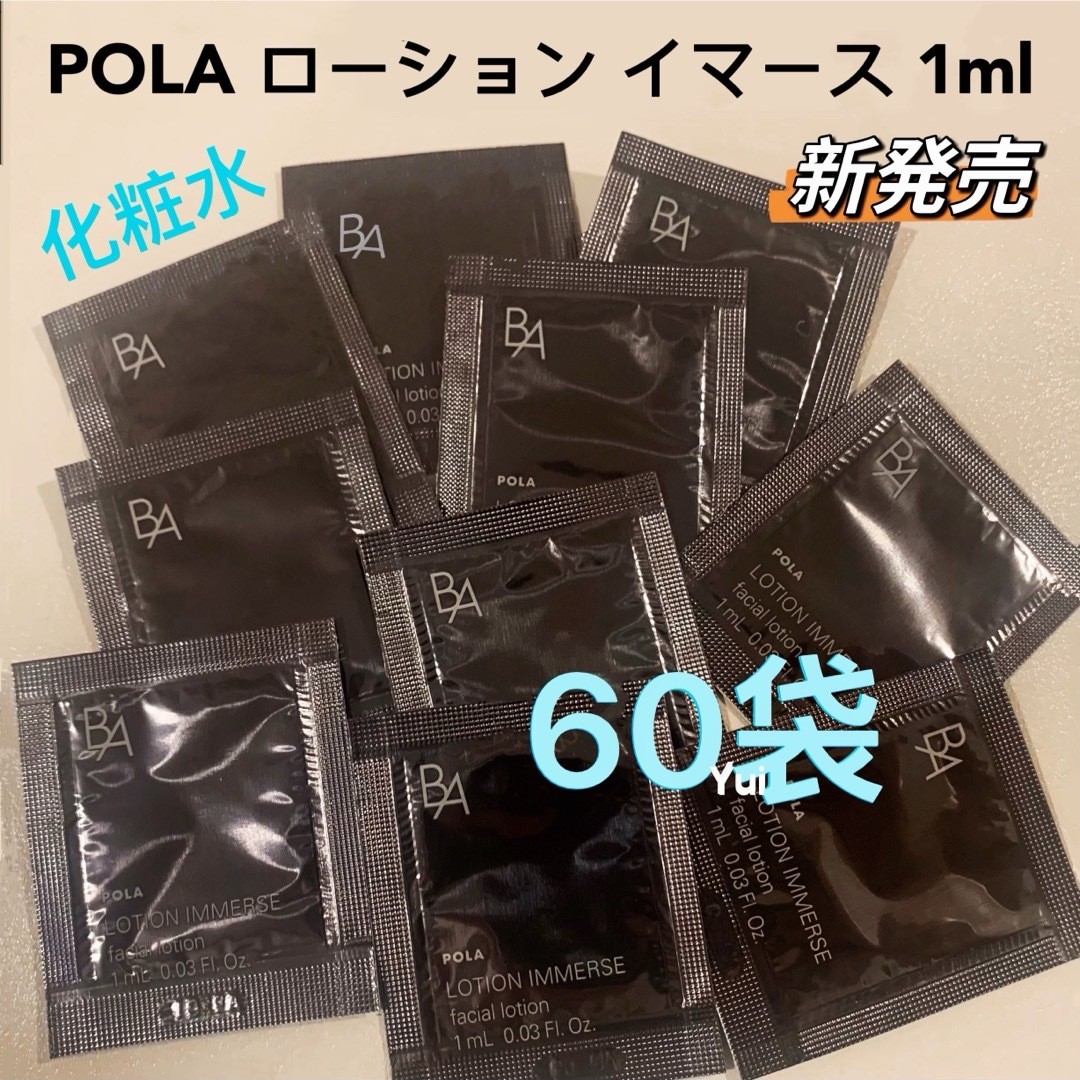 Polaba Lotion Immerse 1Mlx60 Bags