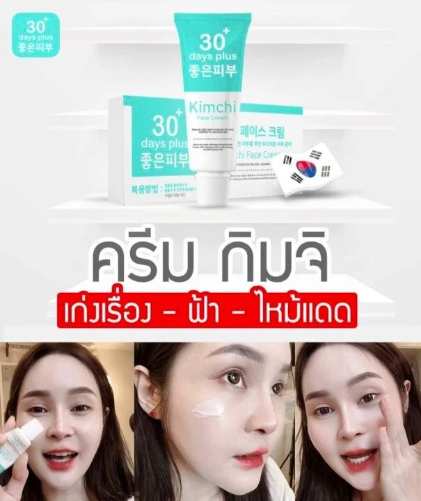 8X Kimchi Face Cream 30Days Plus Moisturizer Skin Radiance Remove Blemishes 15ml