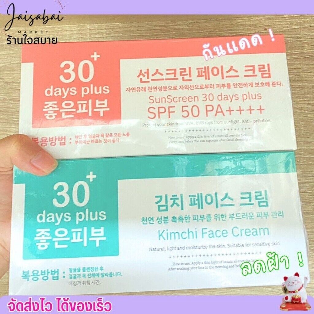 1 SET KIMCHI FACECREAM 30 DAYS PLUS + SUN SCREEN SPF50 PA+++