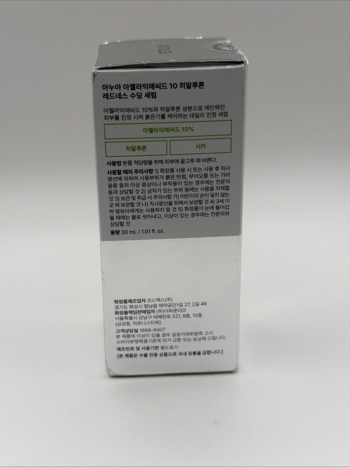 Anua Azelaic Acid 10 Hyaluron Redness Soothing Serum 1.01 oz New Open Box J