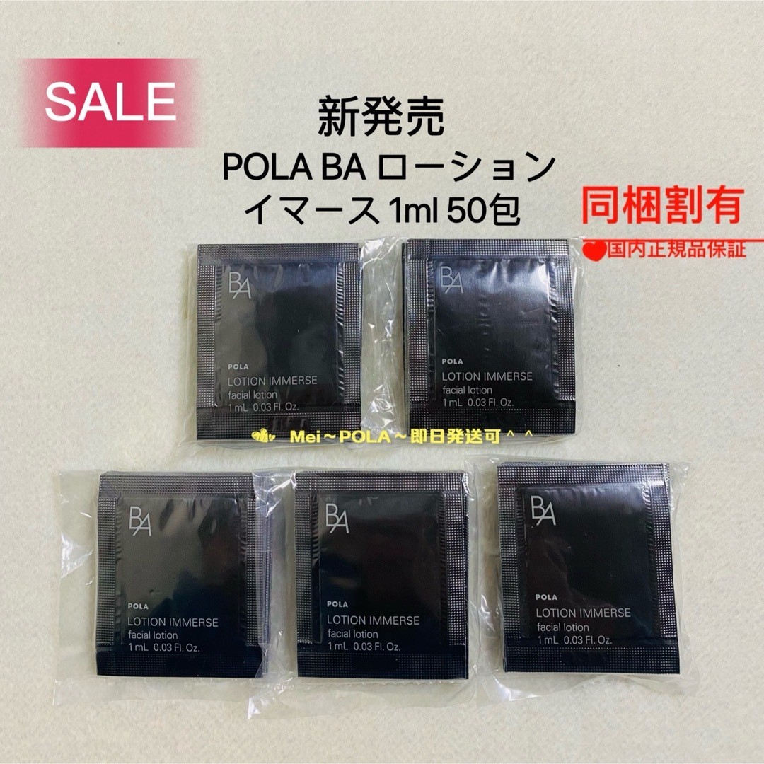 Pola Ba Lotion Immerse 1Ml 50 Packets