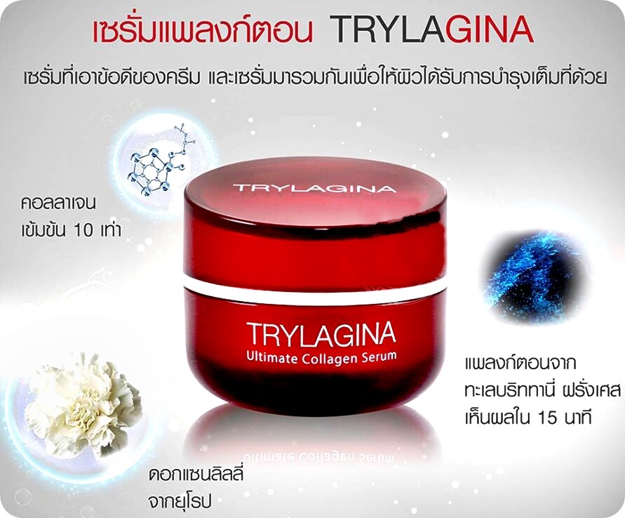 4X Trylagina Ultimate Collagen Serum 12X Free 3 Collagen Sunscreen SPF50 Rejuven