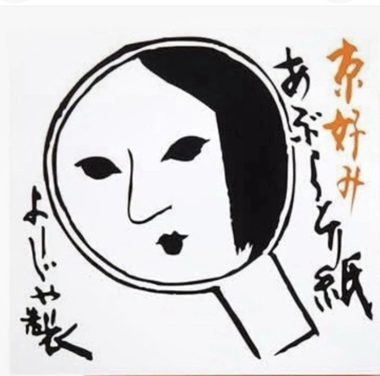 Yojiya Oil Blotting Paper 5-Pack Set from Kyoto Japan – Authentic Beauty Item