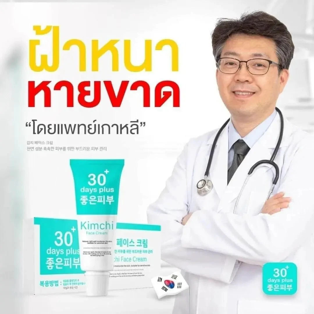 8X Kimchi Face Cream 30Days Plus Moisturizer Skin Radiance Remove Blemishes 15ml