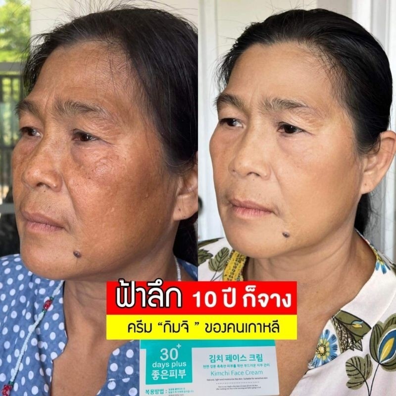 1 SET KIMCHI (EXP: 10/25,01/26) FACECREAM 30 DAYS PLUS + SUN SCREEN SPF50 PA+++