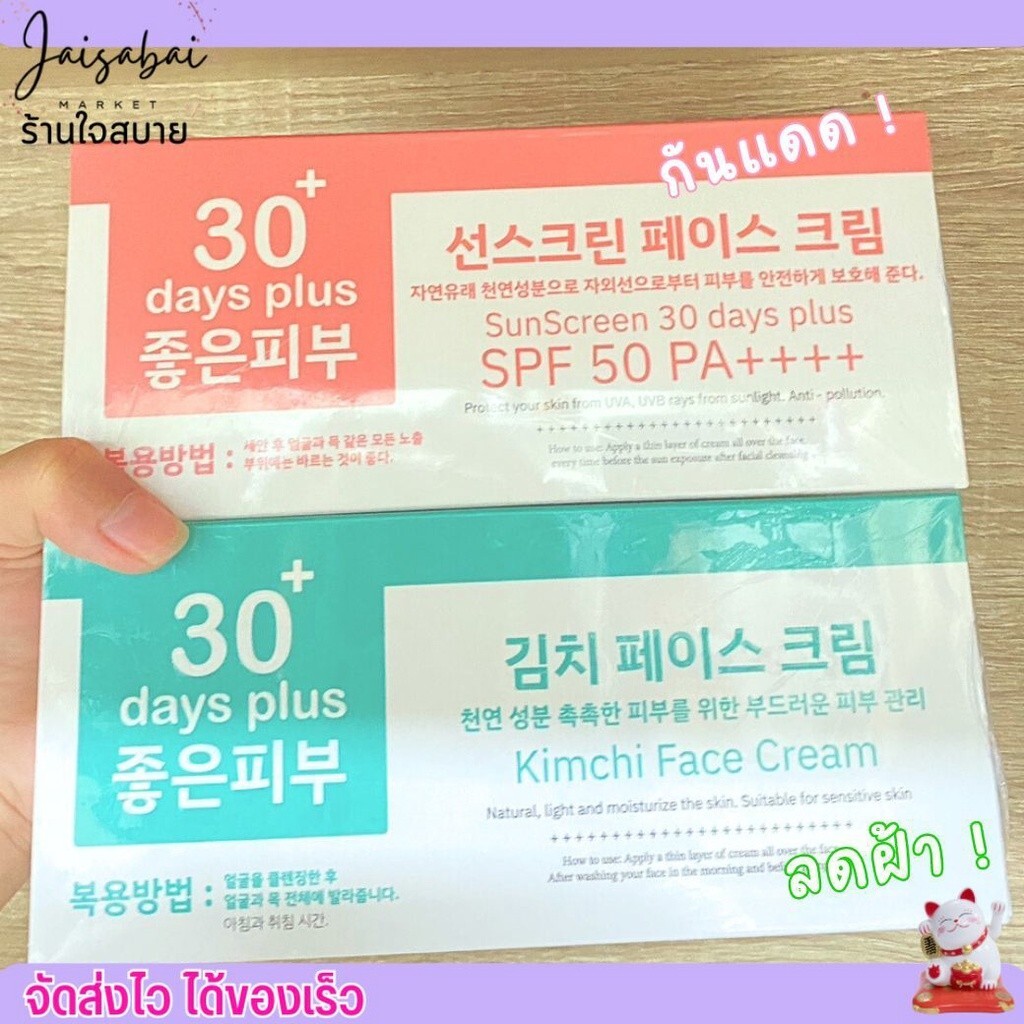 1 SET KIMCHI (EXP: 10/25,01/26) FACECREAM 30 DAYS PLUS + SUN SCREEN SPF50 PA+++