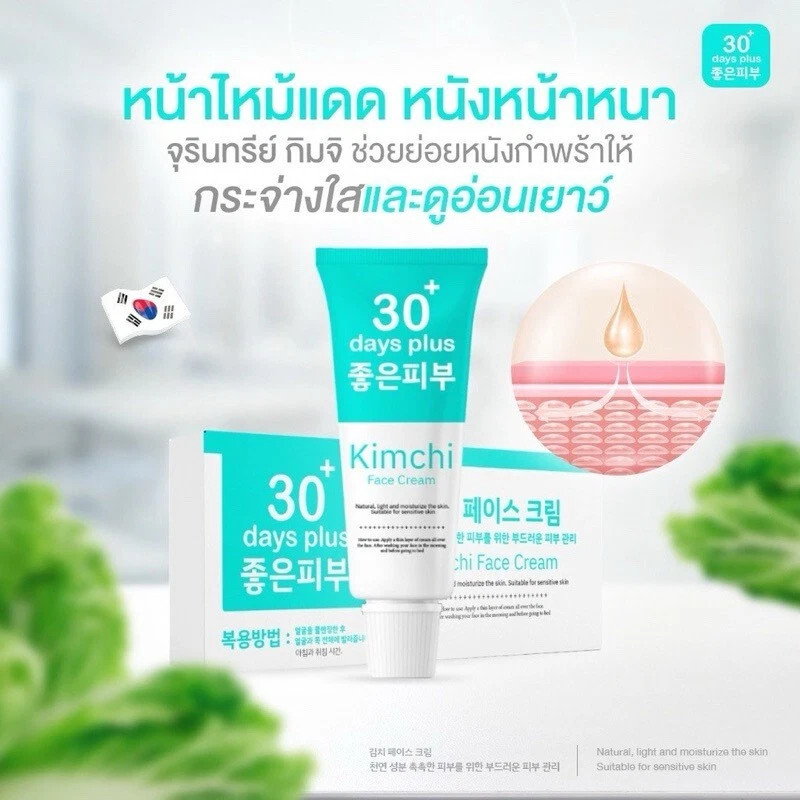 8X Kimchi Face Cream 30Days Plus Moisturizer Skin Radiance Remove Blemishes 15ml