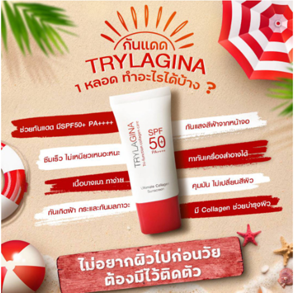 4X Trylagina Ultimate Collagen Serum 12X Free 3 Collagen Sunscreen SPF50 Rejuven