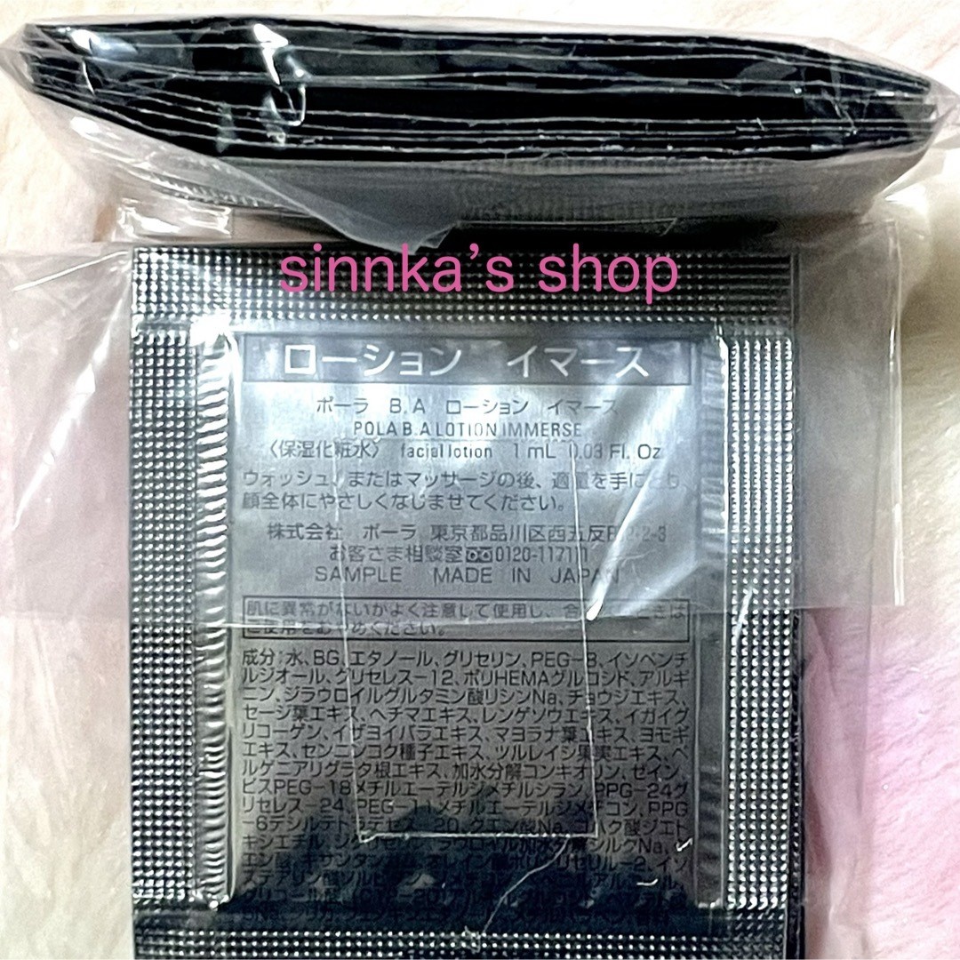 Pola Ba Lotion Immerse 30 Sachets Sample