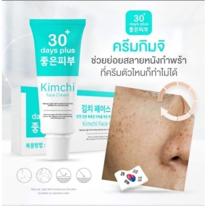 8X Kimchi Face Cream 30Days Plus Moisturizer Skin Radiance Remove Blemishes 15ml