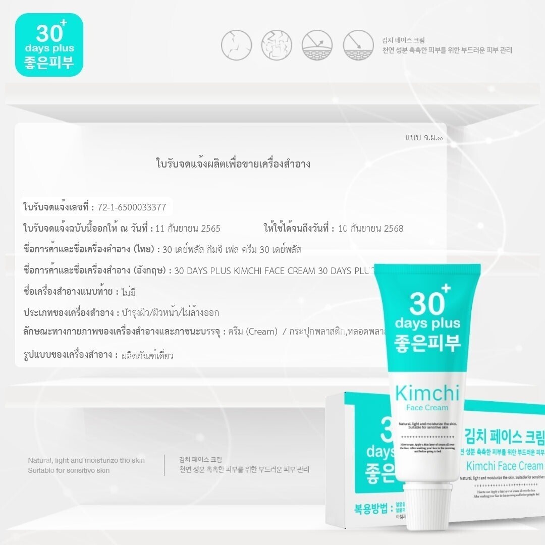 1 SET KIMCHI (EXP: 10/25,01/26) FACECREAM 30 DAYS PLUS + SUN SCREEN SPF50 PA+++