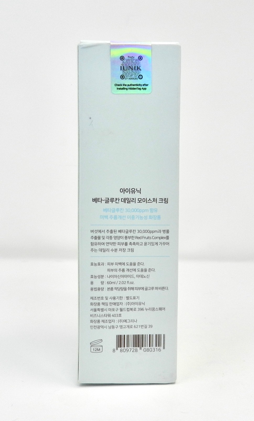 IUNIK Beta-Glucan Daily Moisture Cream 60ml + Power Moisture Serum 50ml K-Beauty