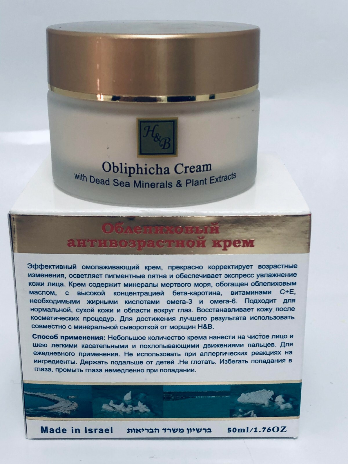 H&B Dead Sea Minerals Anti–Aging Obliphicha Cream 50ml 1.76fl.oz
