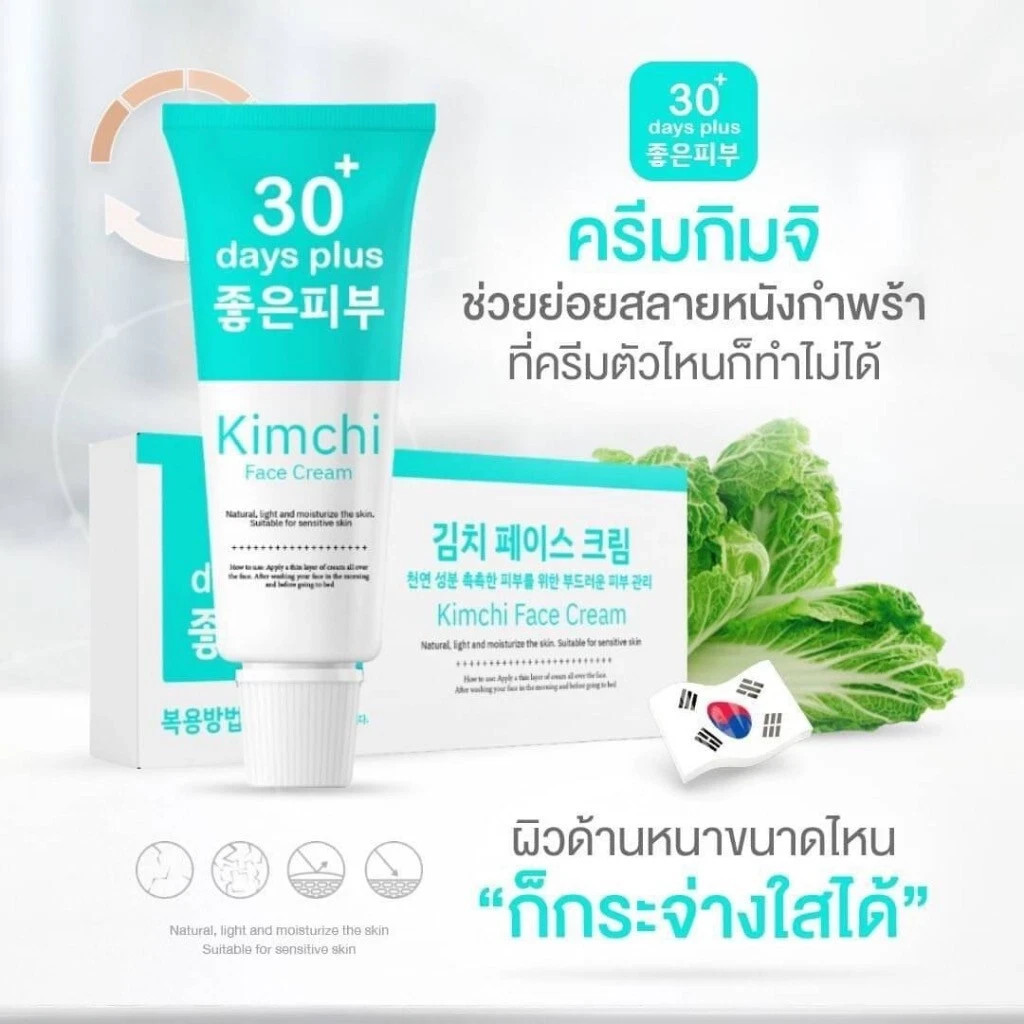8X Kimchi Face Cream 30Days Plus Moisturizer Skin Radiance Remove Blemishes