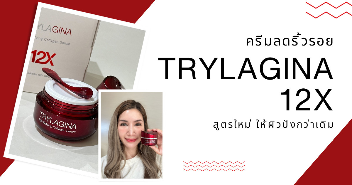 2 Free 2 TRYLAGINA 12x Ultimate Collagen Serum Anti-Aging Wrinkle Treatment