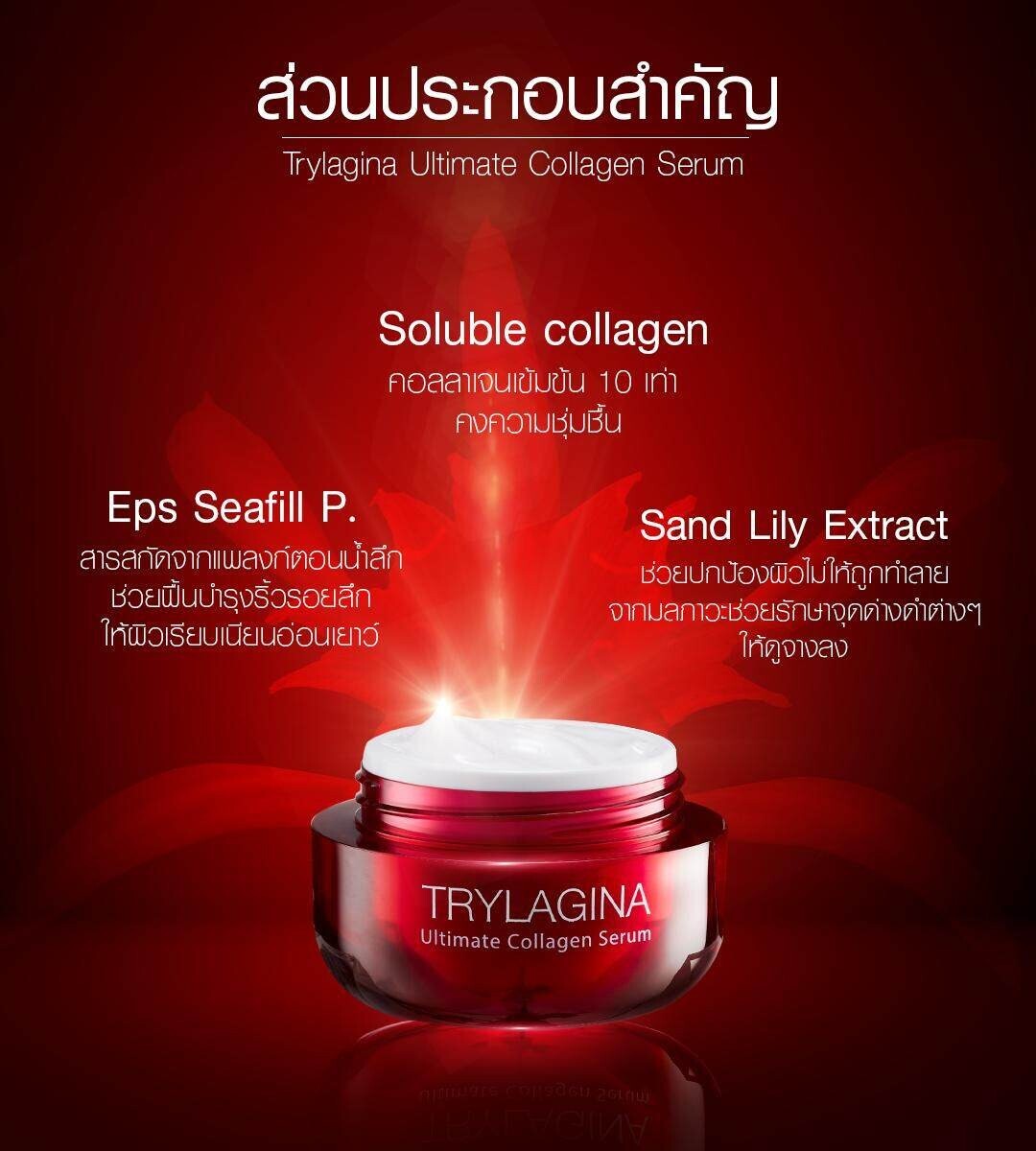 2 Free 2 TRYLAGINA 12x Ultimate Collagen Serum Anti-Aging Wrinkle Treatment