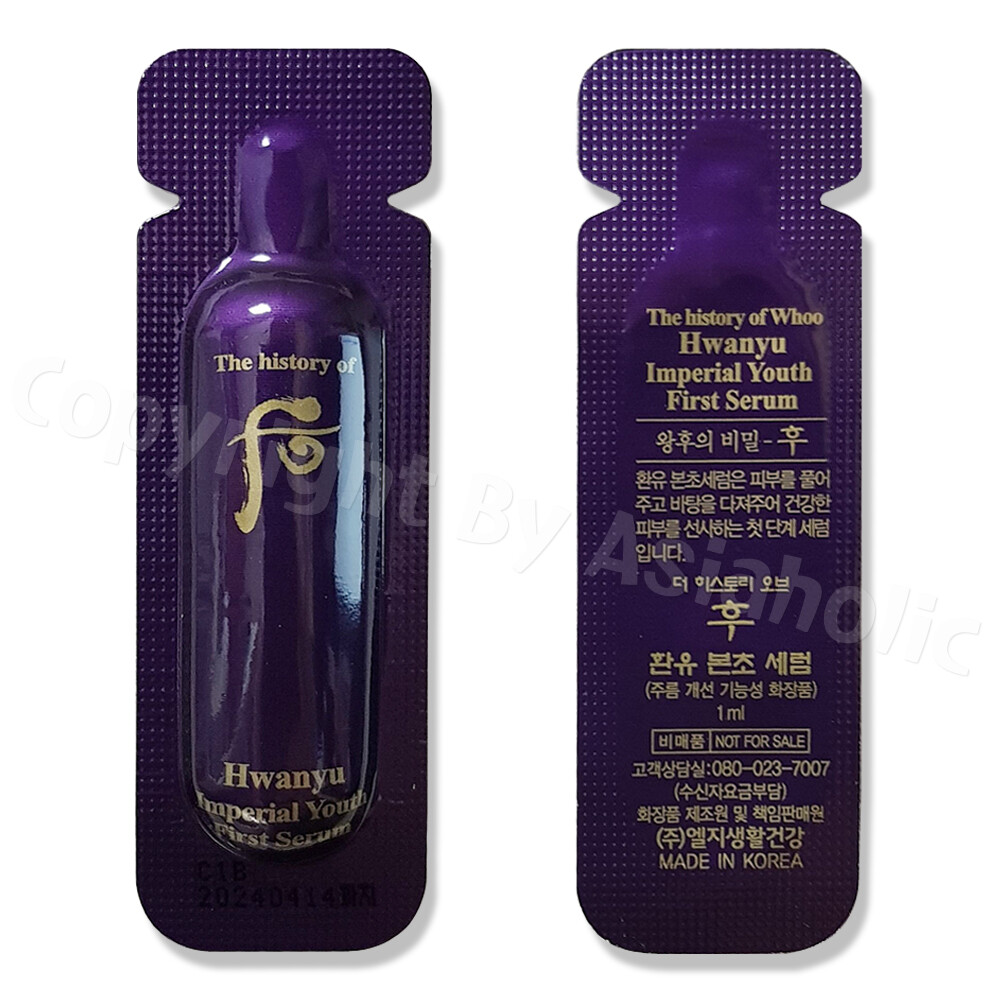 The history of Whoo Hwanyu Imperial Youth First Serum 1ml (1pcs ~ 20pcs) Newest