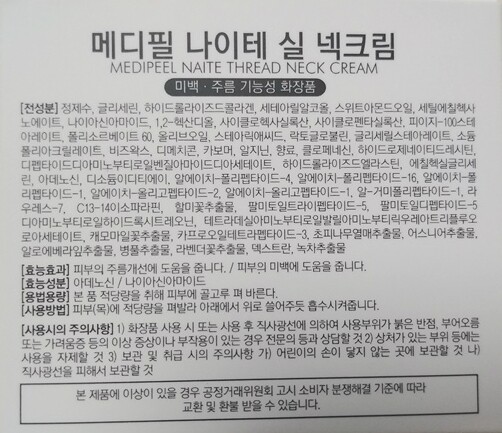 KOREA [MEDIPEEL] Naite Thread Neck Cream 100ml Wrinkle Improvement BEST