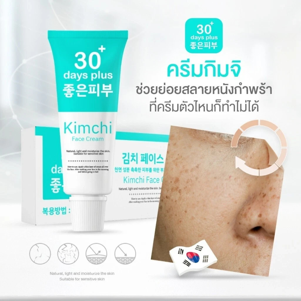 8X Kimchi Face Cream 30Days Plus Moisturizer Skin Radiance Remove Blemishes