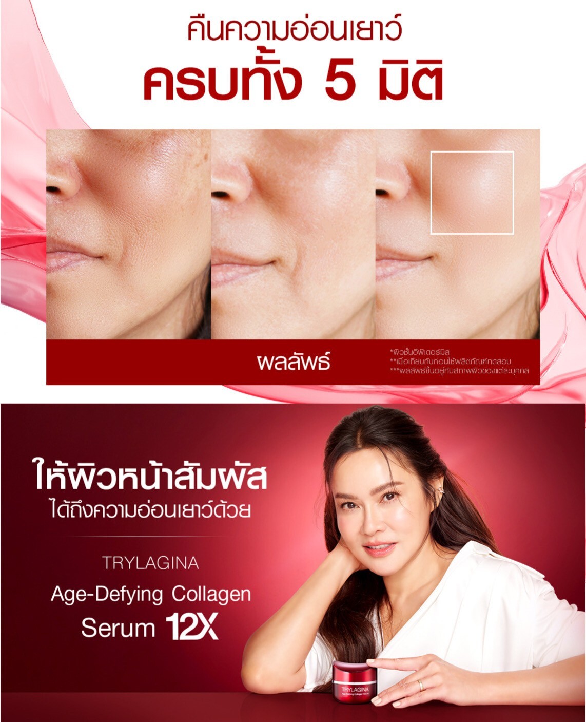 2 Free 2 TRYLAGINA 12x Ultimate Collagen Serum Anti-Aging Wrinkle Treatment