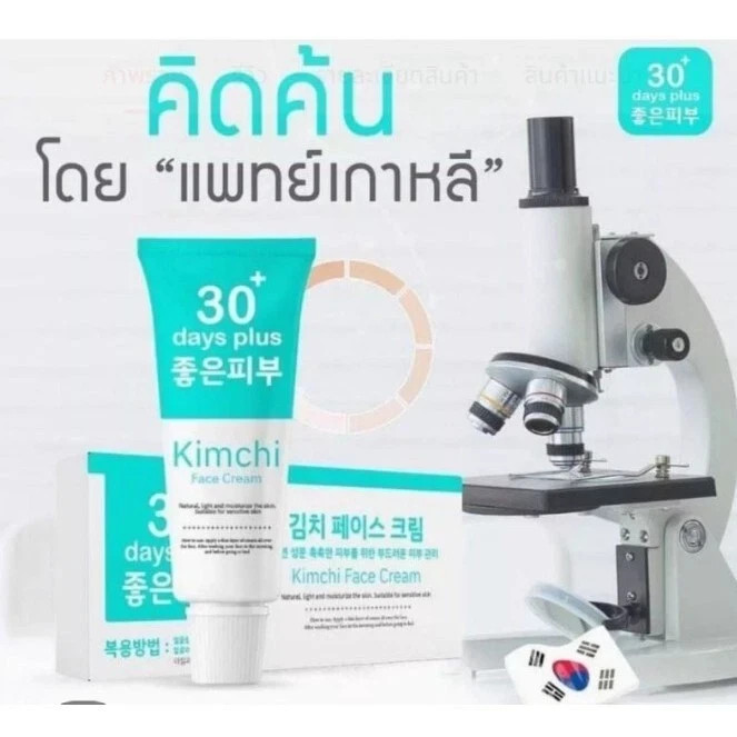 8X Kimchi Face Cream 30Days Plus Moisturizer Skin Radiance Remove Blemishes