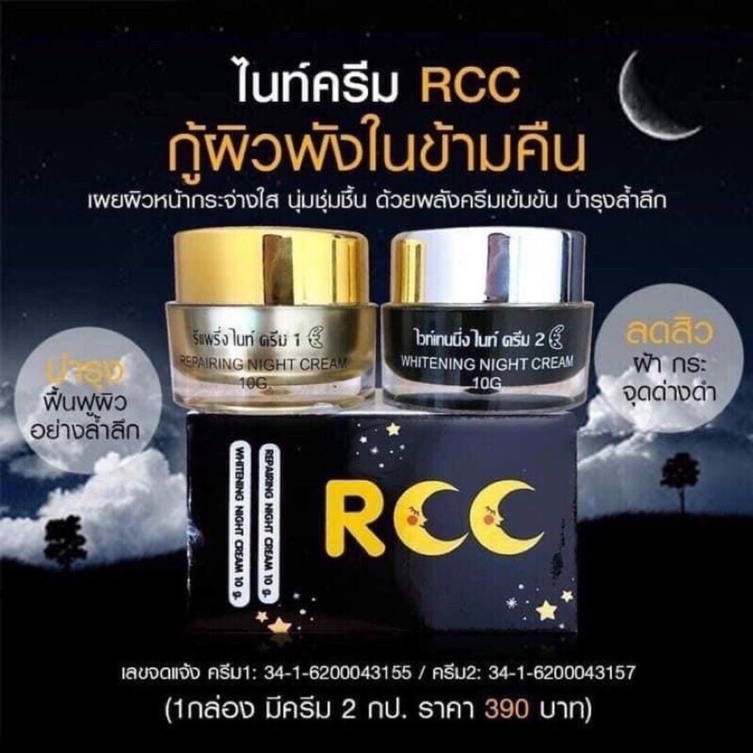 2x RCC Night Cream Smooth Skin+Whitening Reduce Melasmas Wrinkle Scars Acne Mark