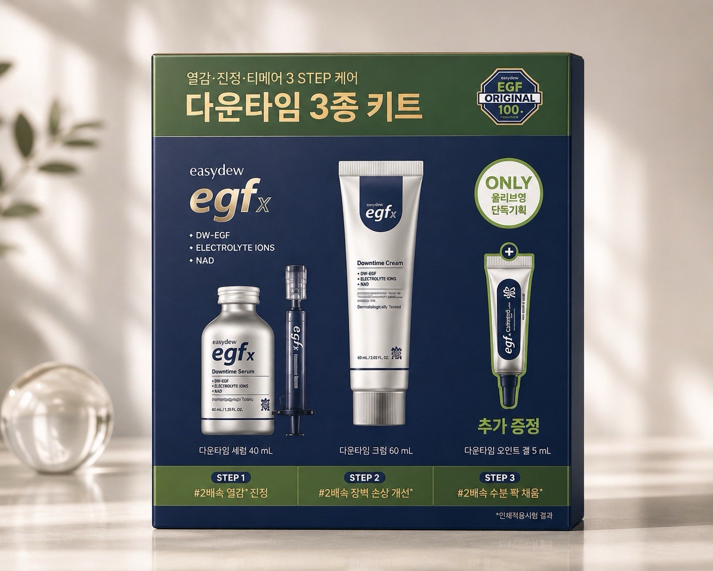 EasyDew EGFx Downtime 3 Kit (Serum 40ml + Cream 60ml + Ointgel 5ml)