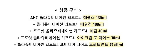 AHC Colla-Juvenation Lift (Serum + Eye Cream + Chestnut + Essence) Korea Beauty
