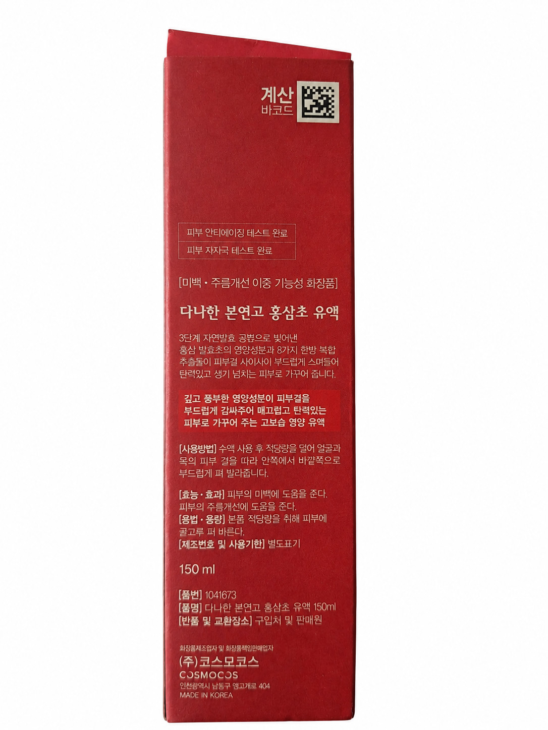 Danahan Bonyeongo Red Ginseng Vinegar Emulsion (150ml)