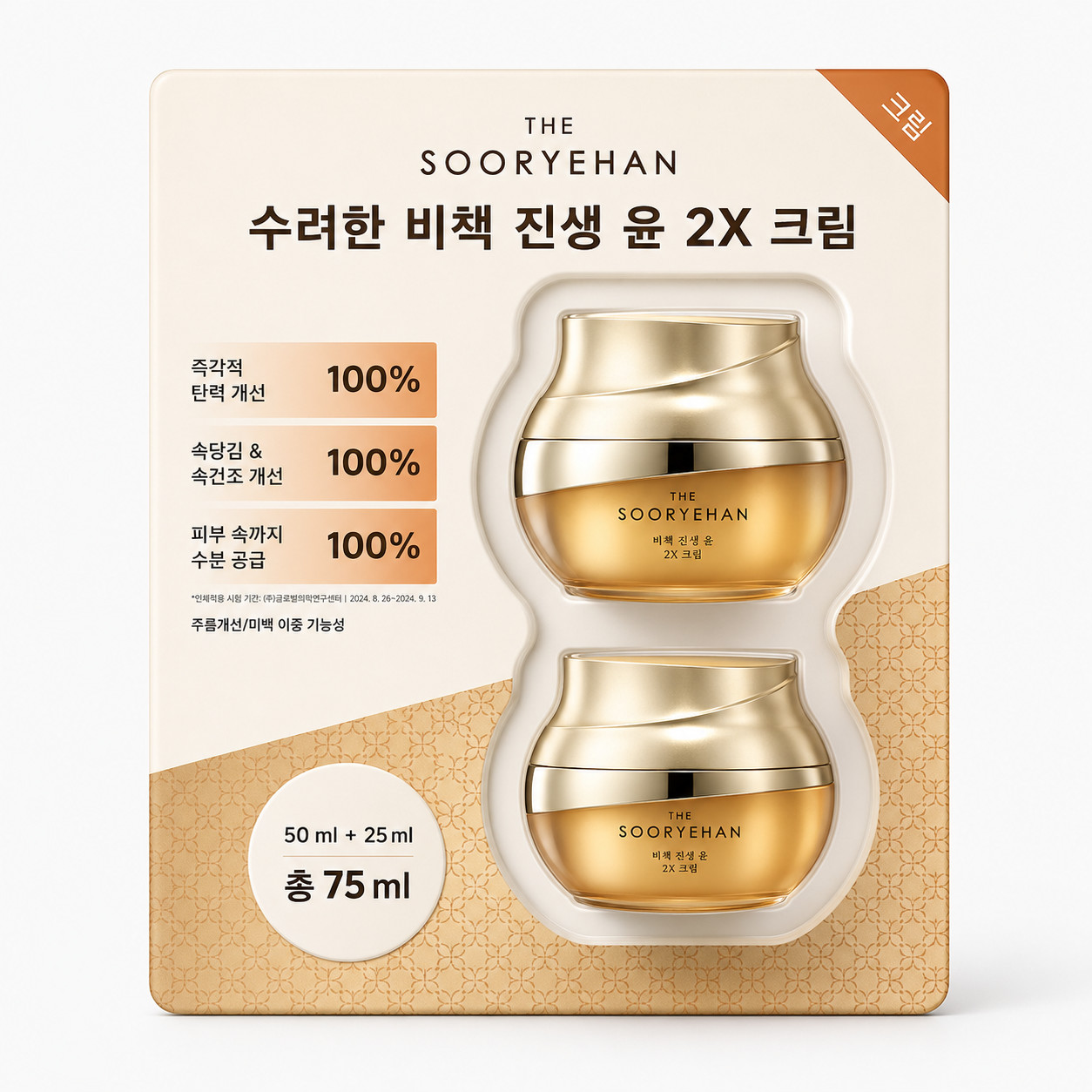 Sooryehan bichaek jinsaeng yun cream 2x moisturizing set 50ml + 25ml