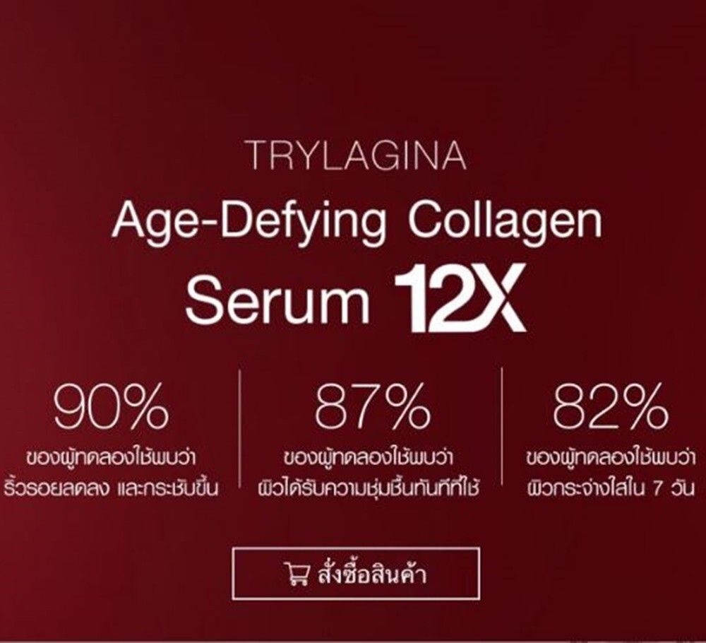 4Box 30g. TRYLAGINA Age – Defying Collagen Serum 12X 5D Matrixcolla Anti-Wrinkle