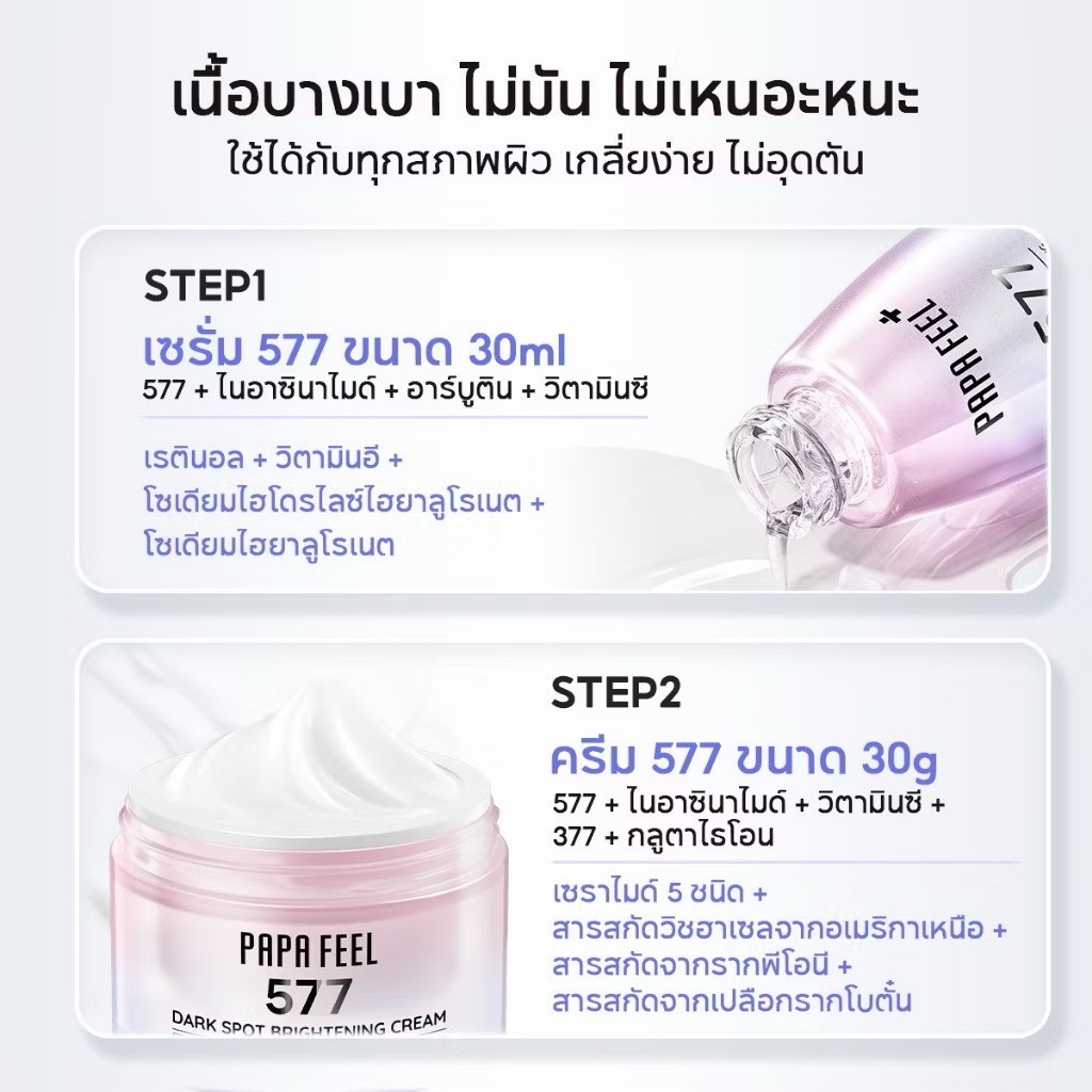 PAPA FEEL SYMWHITE 577 Cream+ 577 Serum Anti-aging Moisturizing