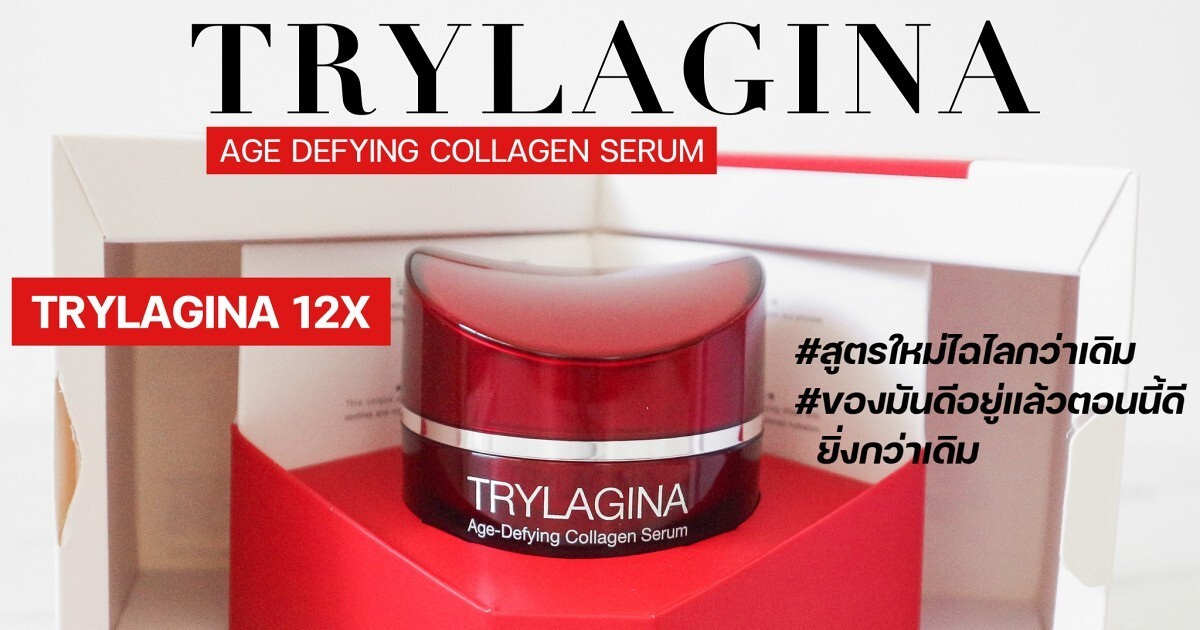2 Free 2 TRYLAGINA 12x Ultimate Collagen Serum Anti-Aging Wrinkle Treatment