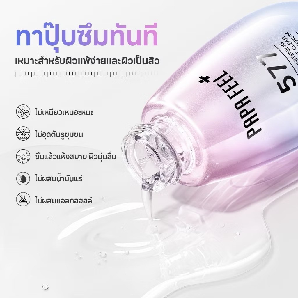 PAPA FEEL SYMWHITE 577 Cream+ 577 Serum Anti-aging Moisturizing