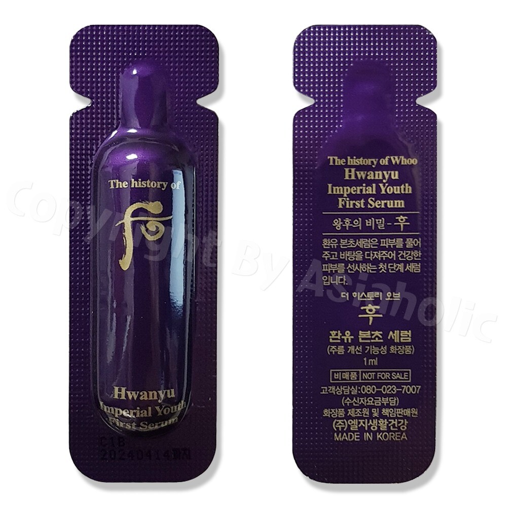 The history of Whoo Hwanyu Imperial Youth First Serum 1ml x 5pcs (5ml) Newest